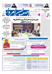 روزنامه اصفهان امروز شماره 5274