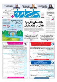 روزنامه اصفهان امروز شماره 5276