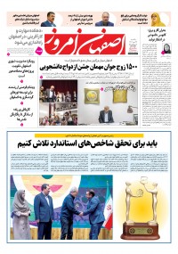 روزنامه اصفهان امروز شماره 5278