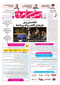 روزنامه اصفهان امروز شماره 5280