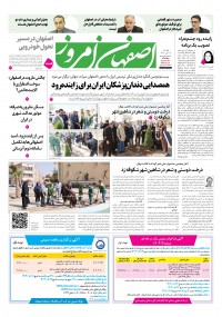 روزنامه اصفهان امروز شماره 5284