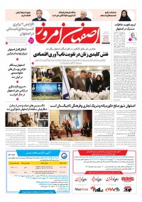 روزنامه اصفهان امروز شماره 5285