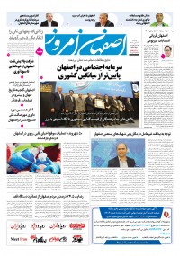 روزنامه اصفهان امروز شماره 5289