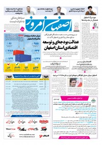روزنامه اصفهان امروز شماره 5290