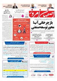 روزنامه اصفهان امروز شماره 5291