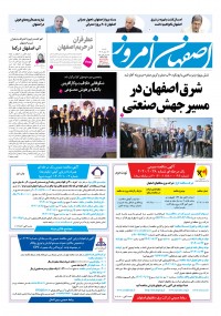 روزنامه اصفهان امروز شماره 5292