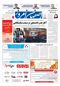 روزنامه اصفهان امروز 5294