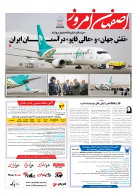 روزنامه اصفهان امروز 5298