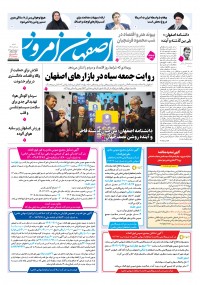 روزنامه اصفهان امروز 5306