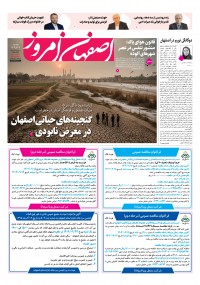 روزنامه اصفهان امروز 5307