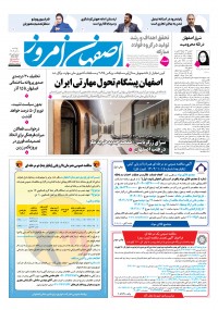 روزنامه اصفهان امروز 5308