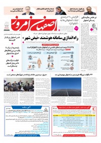 روزنامه اصفهان امروز 5309