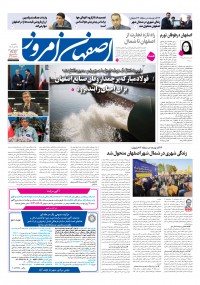 روزنامه اصفهان امروز 5312