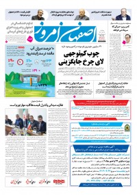 روزنامه اصفهان امروز شماره 5313