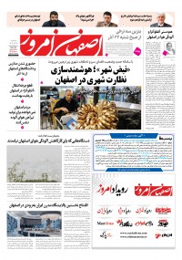روزنامه اصفهان امروز 5314