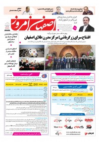 روزنامه اصفهان امروز 5316