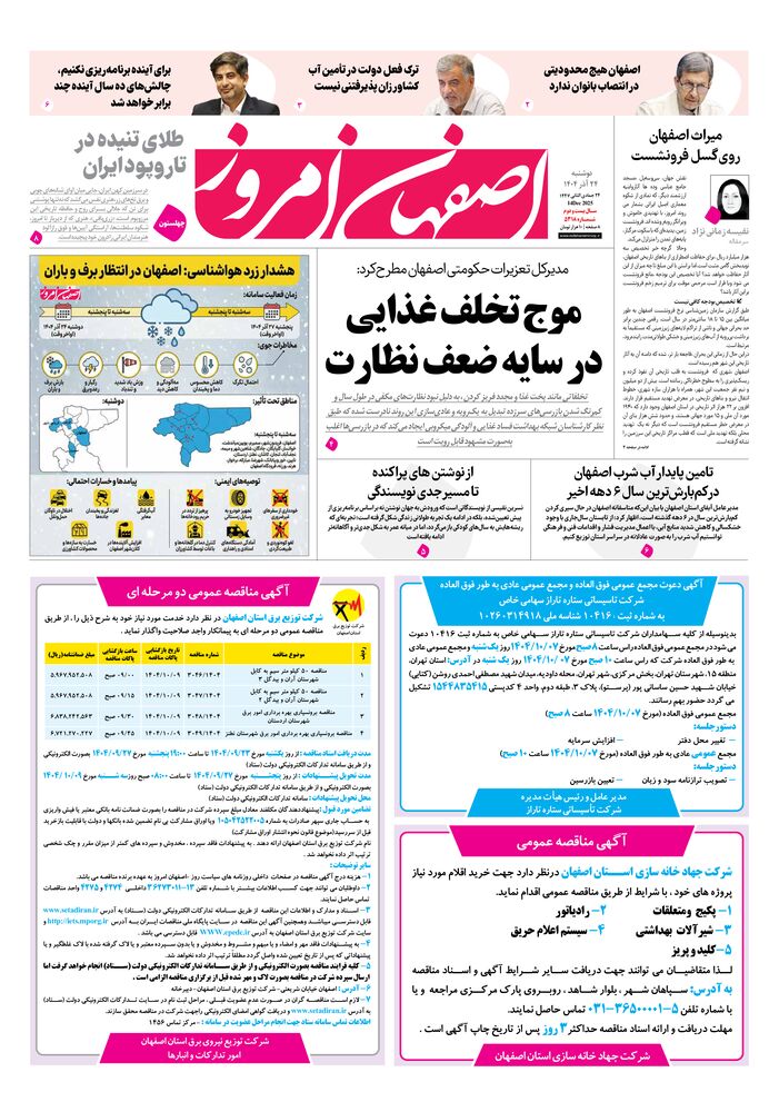 روزنامه اصفهان امروز شماره 5318