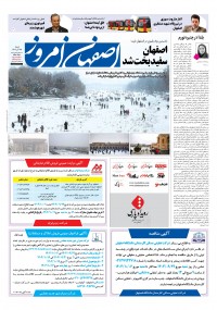 روزنامه اصفهان امروز 5321