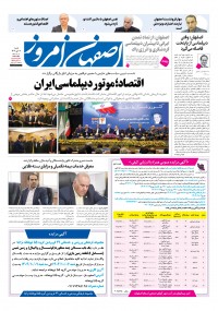 روزنامه اصفهان امروز 5326