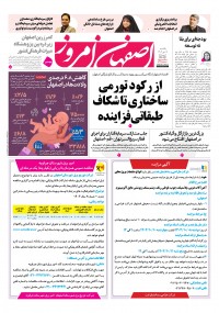 روزنامه اصفهان امروز شماره 5327
