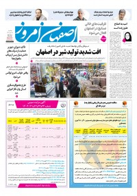 روزنامه اصفهان امروز 5328