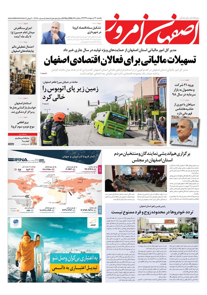 روزنامه اصفهان امروز شماره 3780