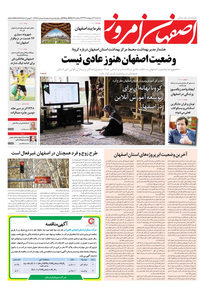 روزنامه اصفهان امروز شماره 3782