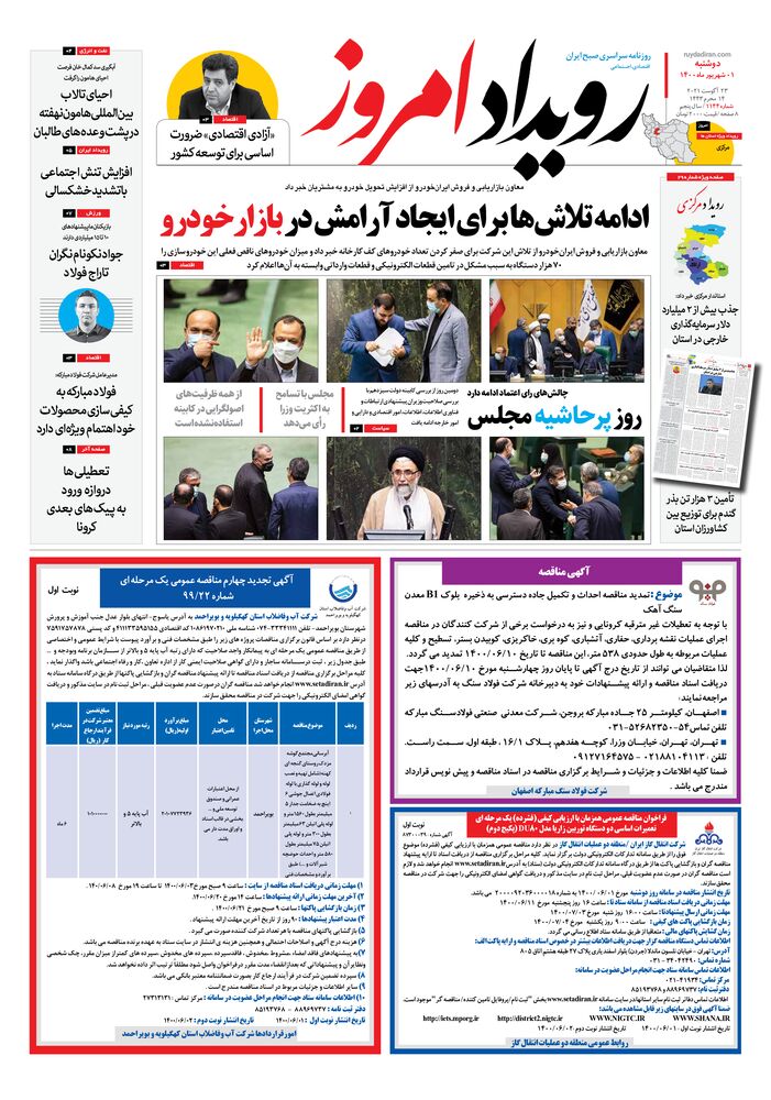 روزنامه رویداد امروز شماره 1144