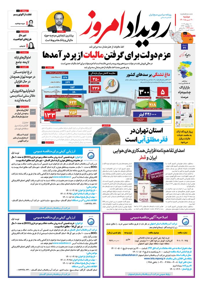 روزنامه رویداد امروز شماره 1392