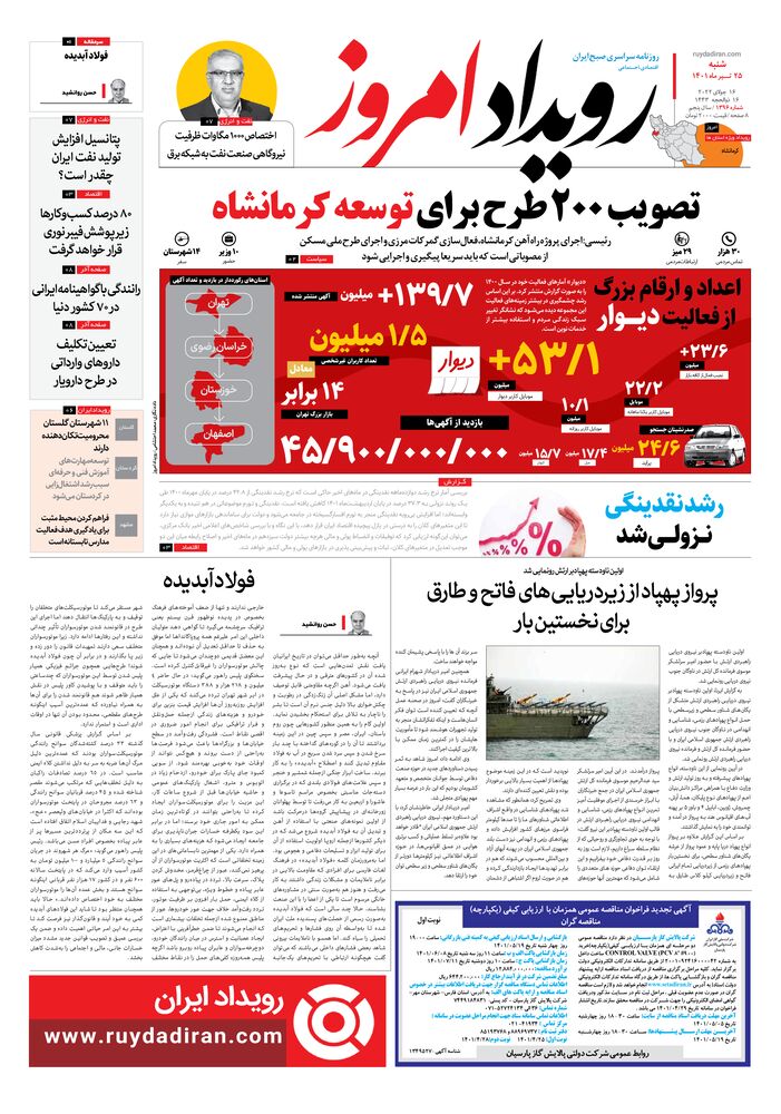 روزنامه رویداد امروز شماره 1396