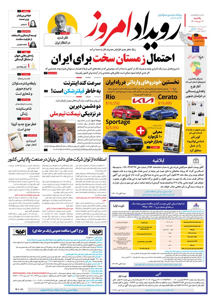 روزنامه رویداد امروز شماره 1525