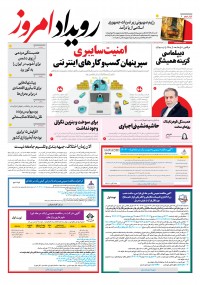 روزنامه رویداد امروز 2201