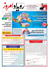 روزنامه رویداد امروز شماره 2233