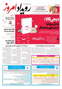 روزنامه رویداد امروز شماره 2248