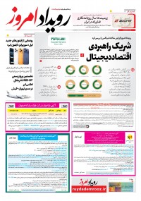 روزنامه رویداد امروز شماره 2250