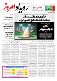 روزنامه رویداد امروز شماره 2264