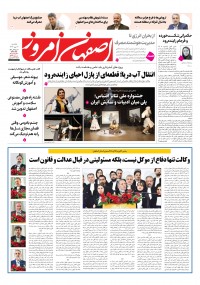 روزنامه رویداد امروز شماره 5273