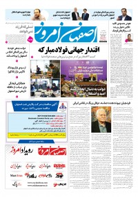 روزنامه رویداد امروز شماره 5279