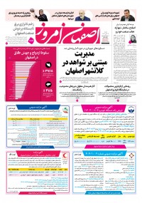 روزنامه رویداد امروز شماره 5282