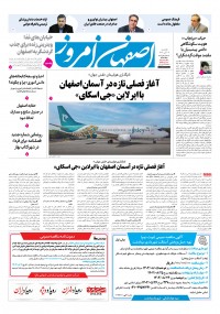 روزنامه رویداد امروز شماره 5283