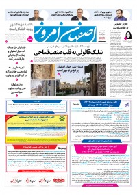 روزنامه رویداد امروز شماره 5286