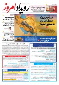 روزنامه رویداد امروز 2310