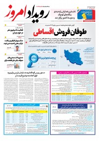 روزنامه رویداد امروز 2312