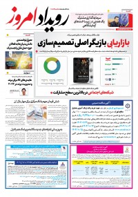 روزنامه رویداد امروز 2316