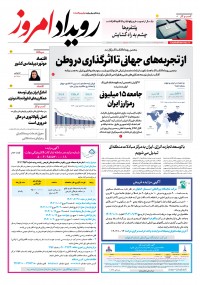 روزنامه رویداد امروز 2324