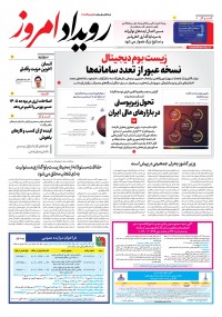 روزنامه رویداد امروز 2325