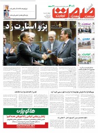 روزنامه صمت شماره 525