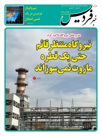 هفته نامه خبر فردیس شماره 197