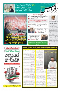 هفته نامه خبر فردیس شماره 205