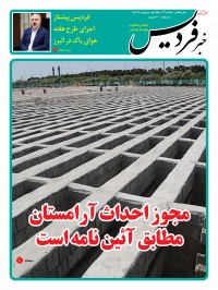 هفته نامه خبر فردیس شماره 202